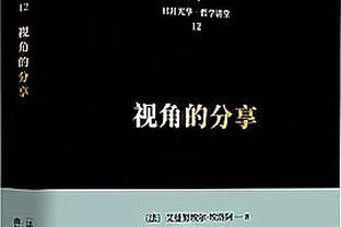 澳波：夏窗不该放走桑切斯，要让死敌球迷也爱看热刺的比赛